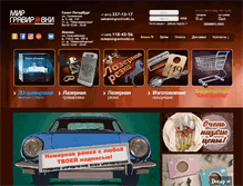 Tablet Screenshot of mirgravirovki.ru